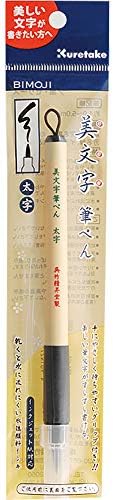 Kuretake Bimoji Felt Tip Brush Pen for Manga/Calligraphy, Broad Tip (XT4-10S)