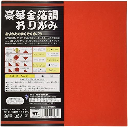 Double Sided Gold Foil/Red Paper Origami (9.5 inch 5 sheets)